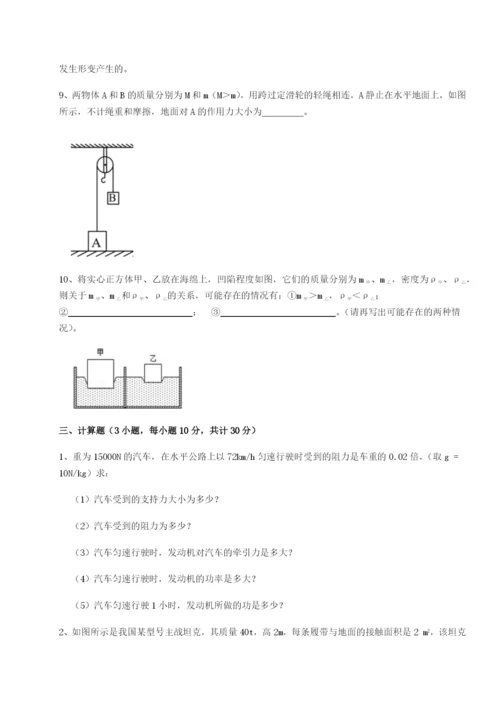 福建惠安惠南中学物理八年级下册期末考试同步训练试题（含答案解析）.docx