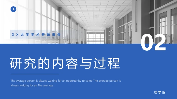 蓝色简约沉稳学术开题报告毕业开题报告答辩PPT模版