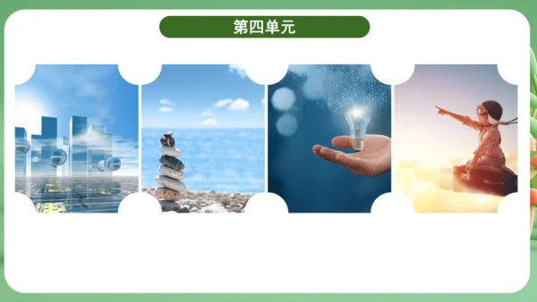 统编版2024三年级语文上册第四单元复习   课件