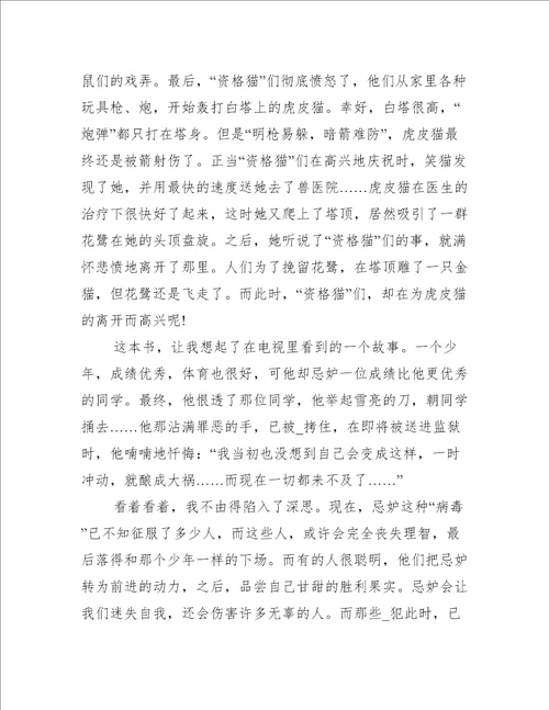 高中笑猫日记读后感