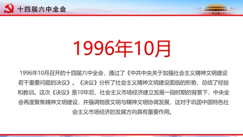 解读2016十八届六中全会党课PPT模板