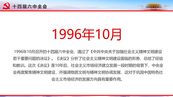 解读2016十八届六中全会党课PPT模板