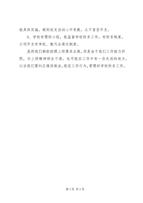 学校财务处检查汇报.docx