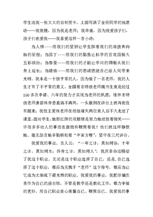 以爱与执着为题的教师演讲稿