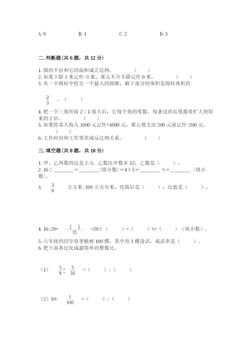 共和县六年级下册数学期末测试卷（巩固）.docx