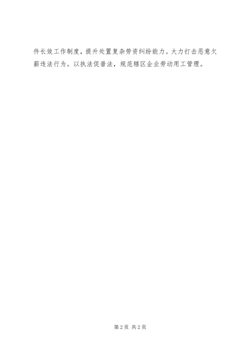 人力资源局劳动关系工作计划.docx