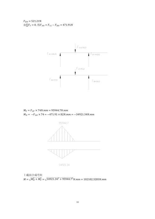 一级直齿圆柱齿轮减速器机械课程设计.docx