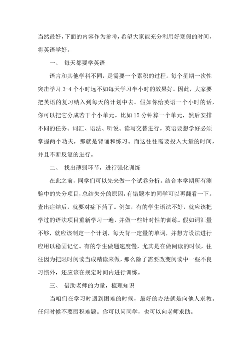 有关寒假学习计划9篇.docx
