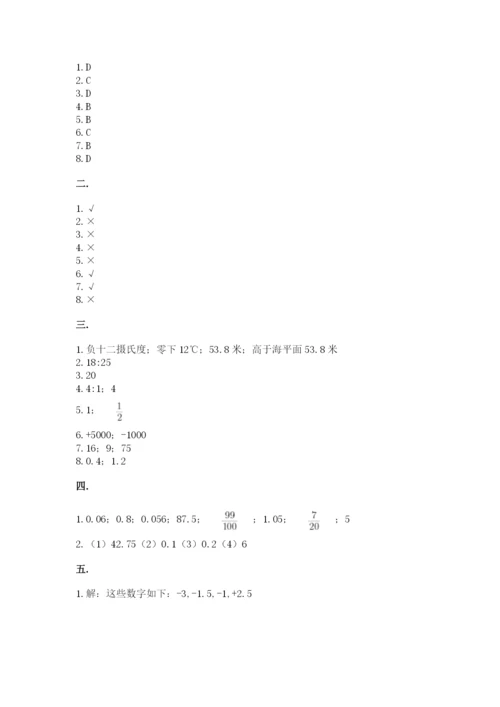 小升初数学考前检测试题含答案（典型题）.docx