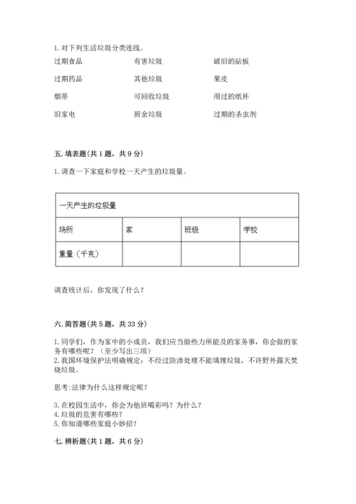 部编版四年级上册道德与法治期末测试卷含完整答案【各地真题】.docx