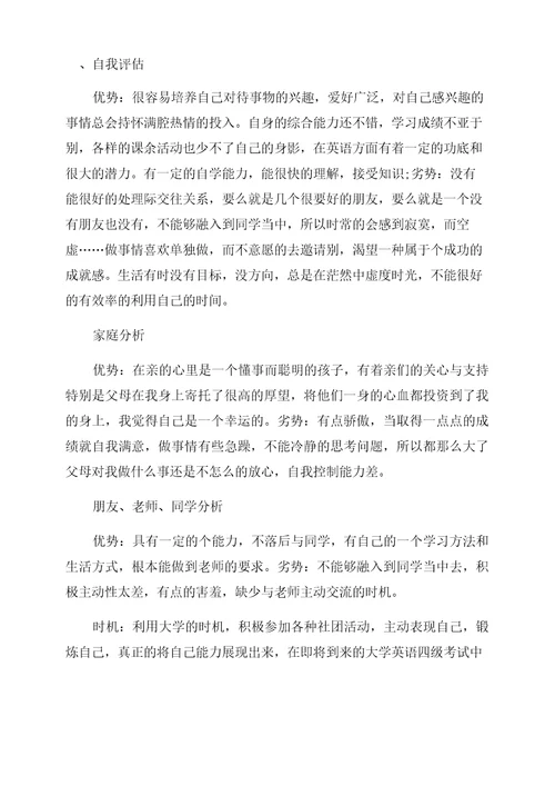 计算机网络技术大学生职业生涯规划书计算机职业规划