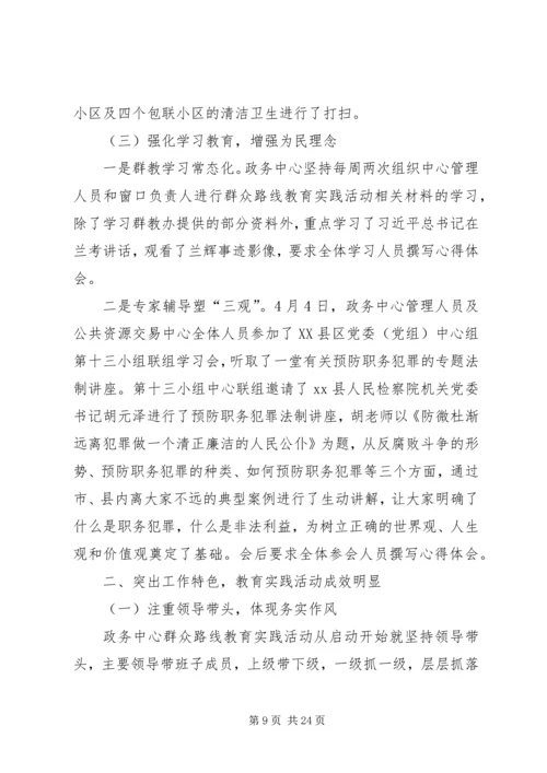 党的群众路线教育实践活动学习教育听取意见环节工作总结.docx