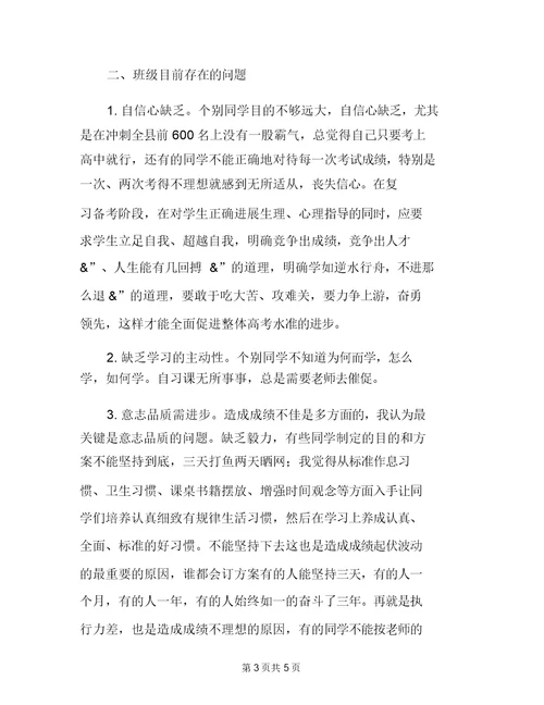 班主任家长会发言稿简短初三家长会班主任发言稿家校携手共创辉煌