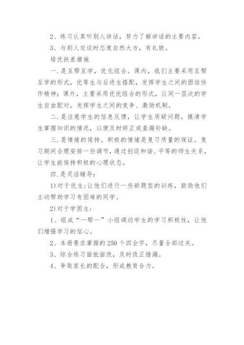 小学语文一年级下册语文复习计划.docx