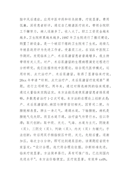 副主任医师晋升专业技术工作总结_2.docx