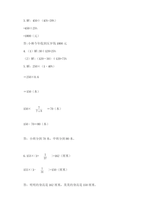 人教版六年级上册数学期末测试卷带答案（模拟题）.docx