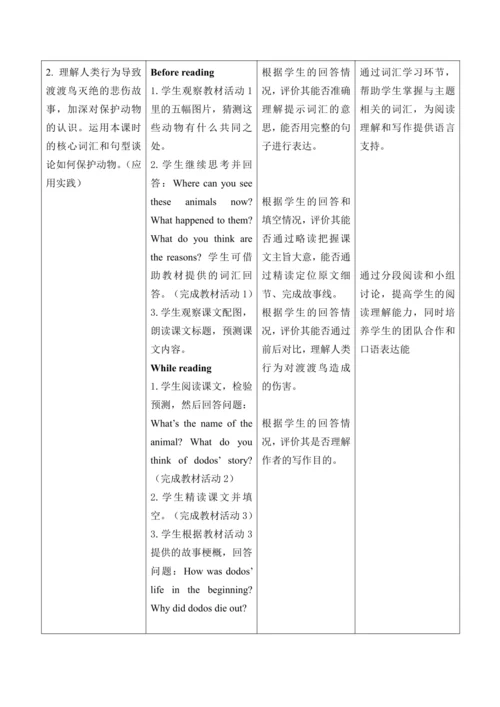 【新课标新教材2024】 Unit 5 Fantastic friends大单元整体教学设计第三课时