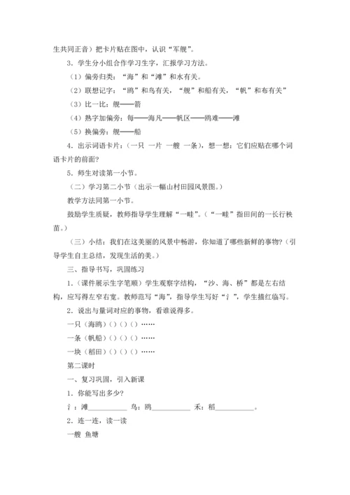 识字教案集锦六篇.docx