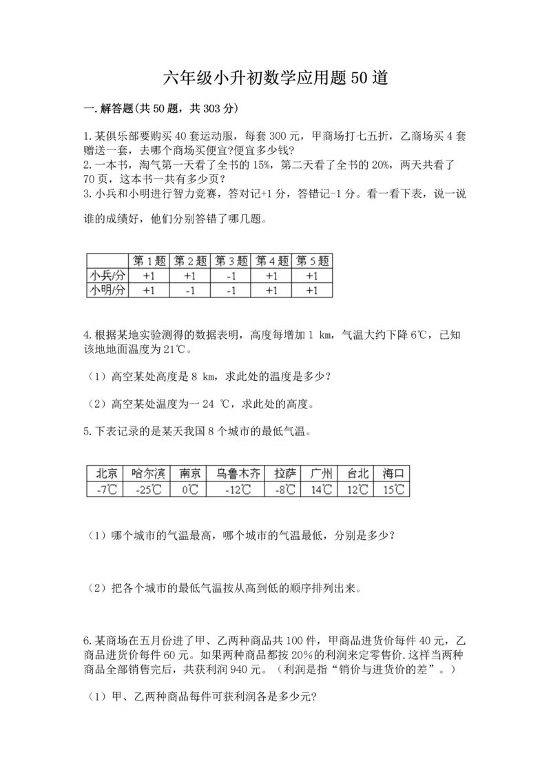 六年级小升初数学应用题50道附参考答案（培优）.docx
