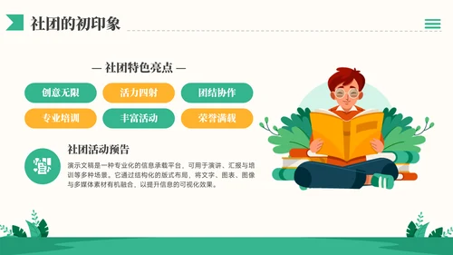 黄绿色插画风社团招新社团介绍通用模板PPT模板