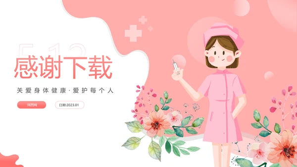 512最美天使国际护士节粉色白衣天使ppt