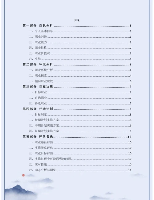 13页4300字数字媒体艺术设计专业职业生涯规划.docx