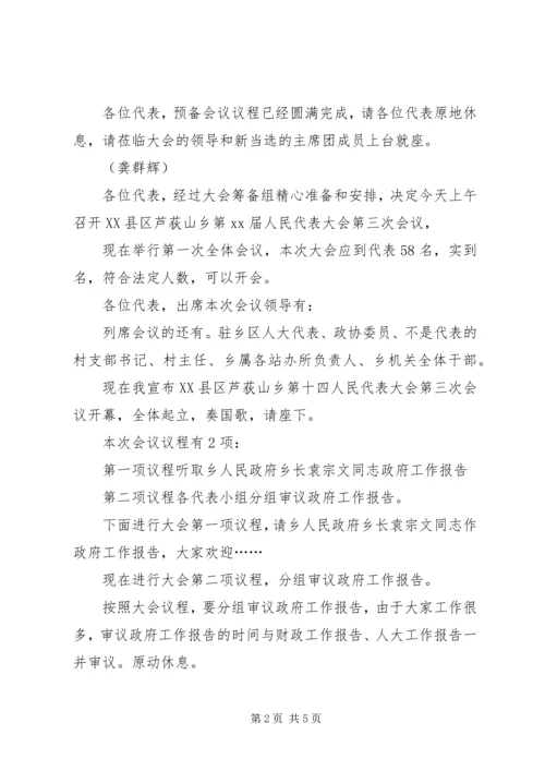 人大例行会议主持词.docx