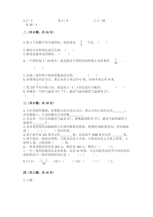 苏教版六年级数学小升初试卷附参考答案（考试直接用）.docx