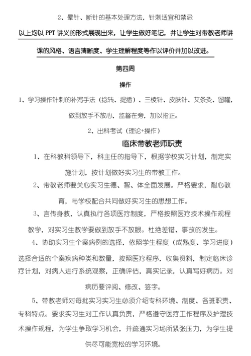 康复科实习生、进修生管理办法.docx