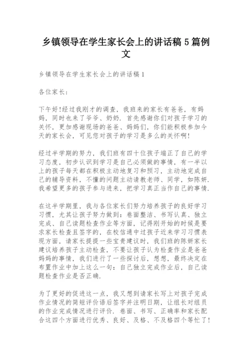 乡镇领导在学生家长会上的讲话稿5篇例文.docx