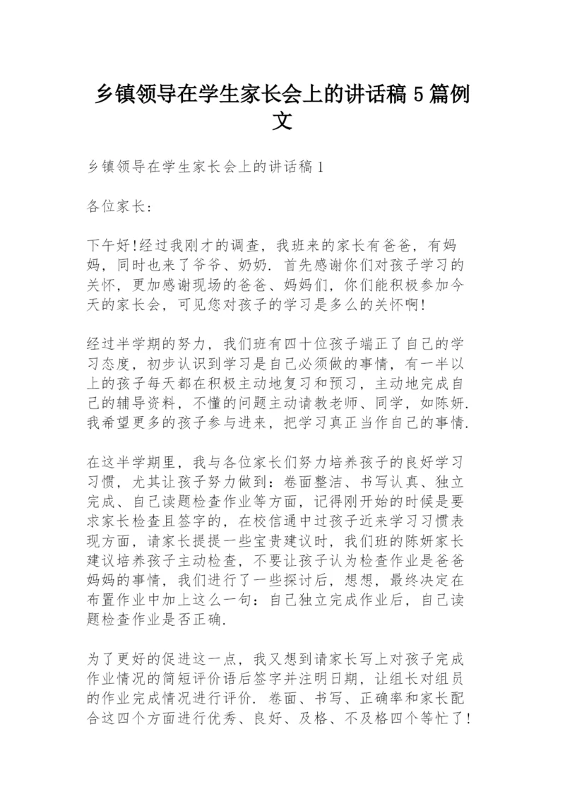 乡镇领导在学生家长会上的讲话稿5篇例文.docx