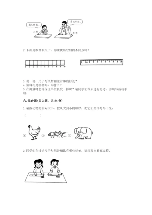 教科版一年级上册科学期末测试卷精品（名师系列）.docx