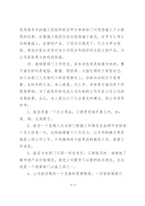 造价员年度个人总结5篇.docx