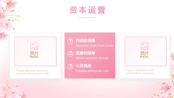 粉色唯美化妆品产品介绍动态PPT模板