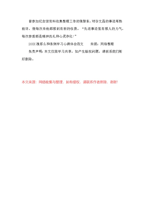 20XX准则和条例学习心得体会范文