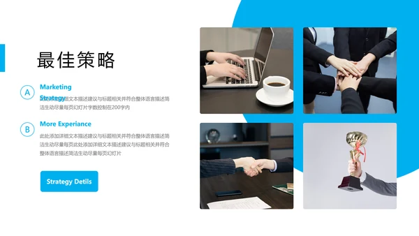 蓝色现代企业介绍商务汇报动态PPT模板