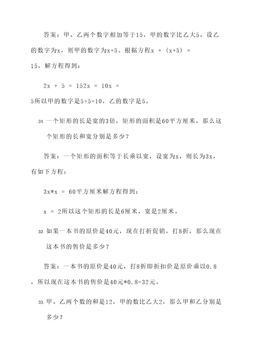 小升初50道数学应用题