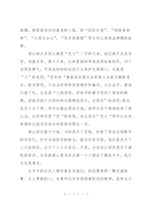 水浒传小说第11章读书心得4篇.docx