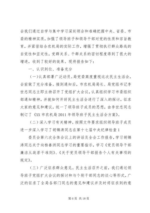 民主生活会报告 (15).docx