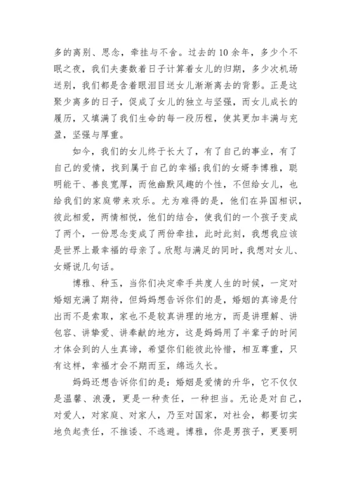 女方家长婚礼致辞最新（10篇）.docx