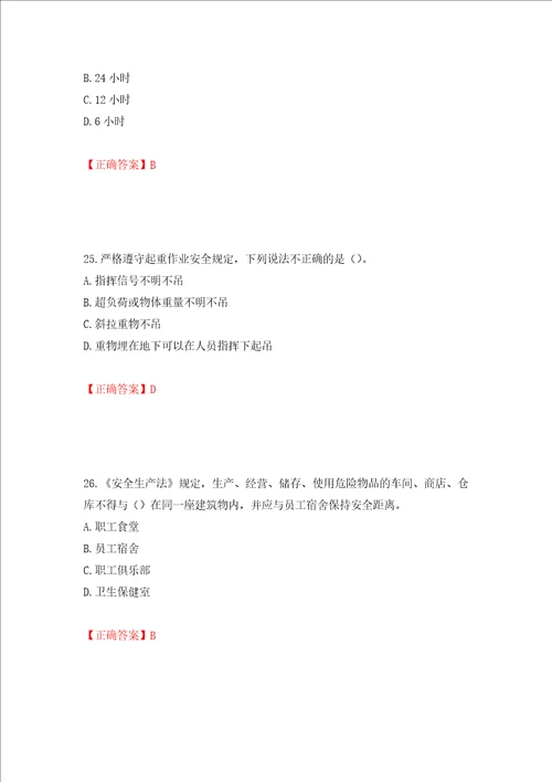 2022版山东省建筑施工企业安全生产管理人员项目负责人B类考核题库全考点模拟卷及参考答案第50套