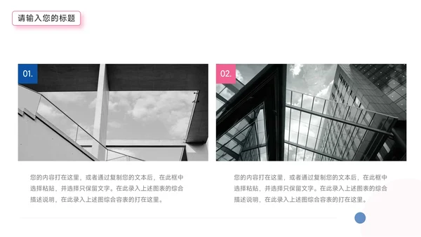 红蓝双色个性论文答辩PPT模板