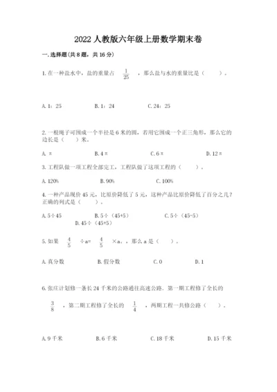 2022人教版六年级上册数学期末卷含下载答案.docx