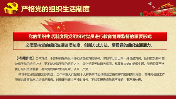 解读学习新党内政治生活若干准则PPT模板
