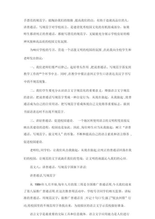 讲普通话写规范字资料共10篇.doc.docx