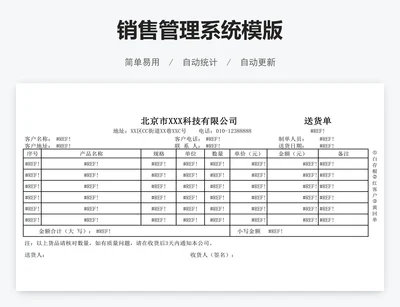 销售管理系统模版