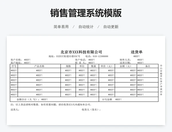 销售管理系统模版