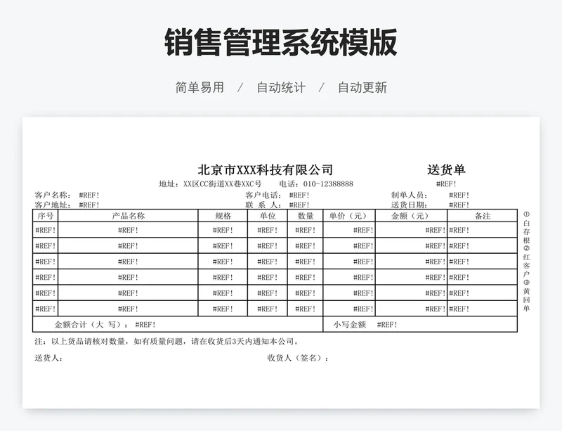 销售管理系统模版