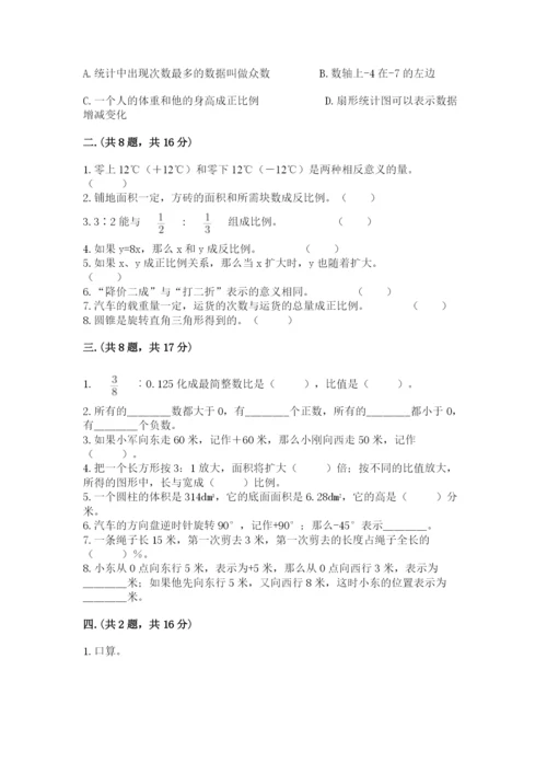 青岛版六年级数学下学期期末测试题（考试直接用）.docx