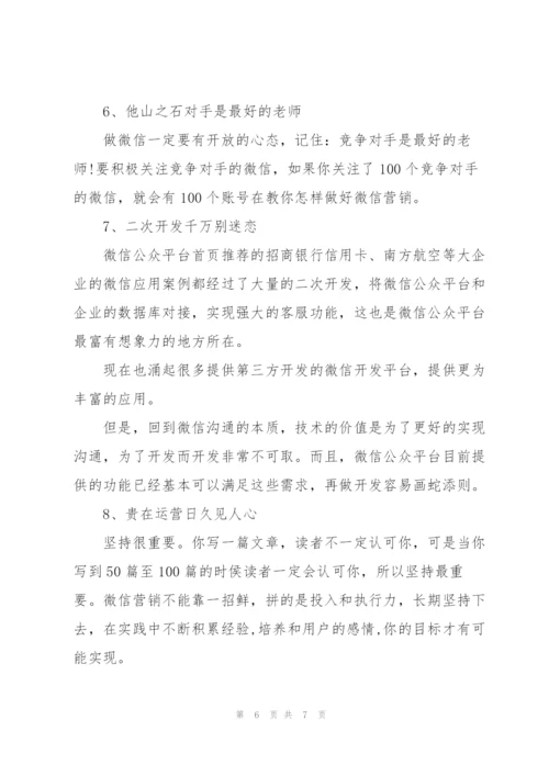 官方微信公众号年度总结.docx